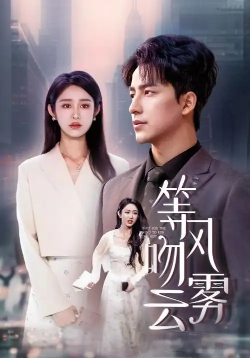 山海经奇 电视剧海报
