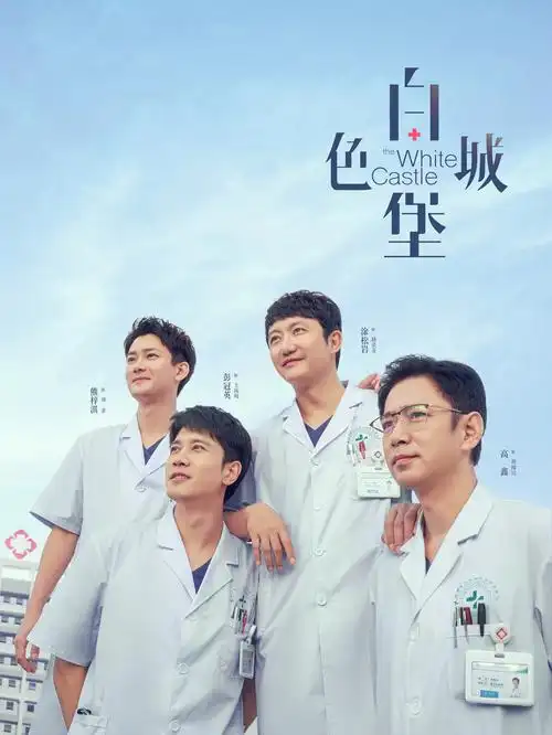 山海经奇 剧照